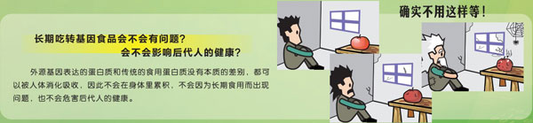 别受骗了，你必应知说念的转基因问题