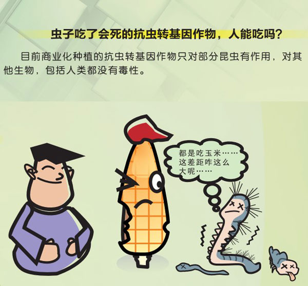 别受骗了，你必应知说念的转基因问题