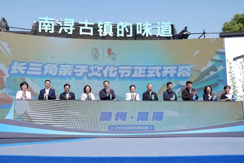 立异创意运转 长三角亲子文化节在南浔古镇开幕
