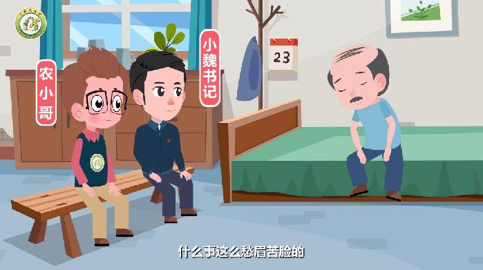 老刘的“烦恼”—乡风文明系列动画