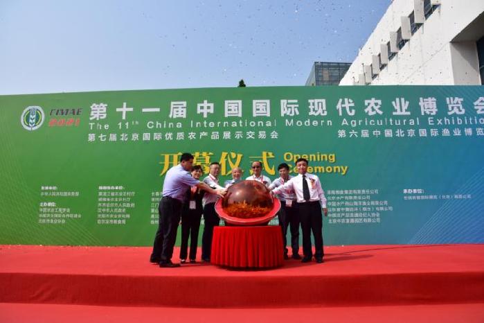 第十一届中国国际现代农业博览会在京举办