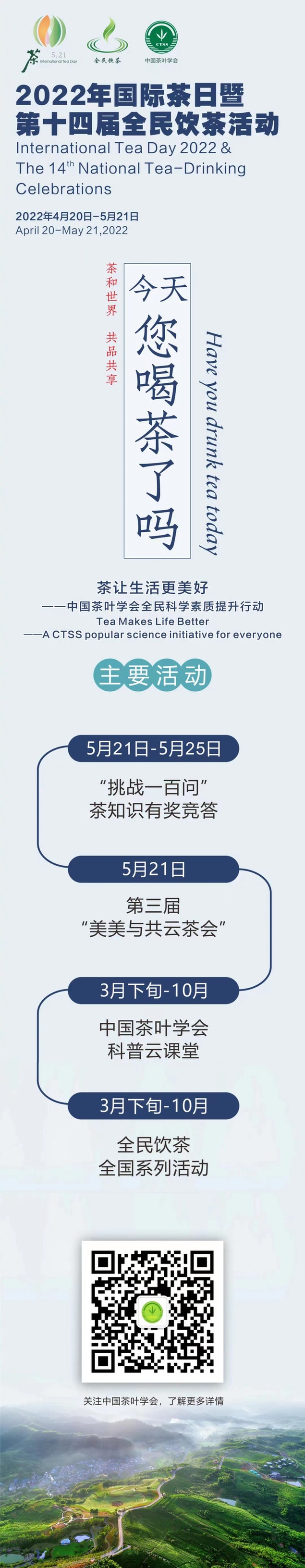 第三届“美美与共”云茶会即将举办