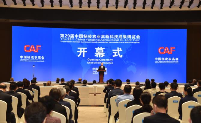 第二十九届中国杨凌农业高新科技成果博览会在杨凌示范区开幕