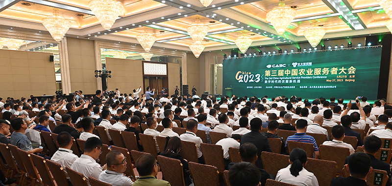 第三届中国农业服务者大会在京召开