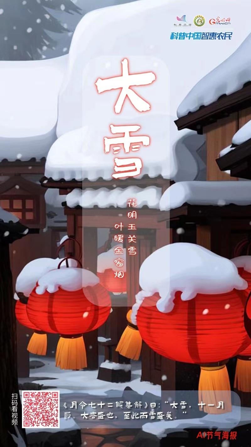 【智惠农民】大雪——大雪渐寒，岁暮清欢