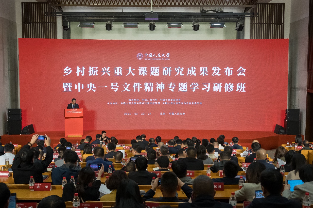 乡村振兴重大课题研究成果发布会在中国人民大学举行