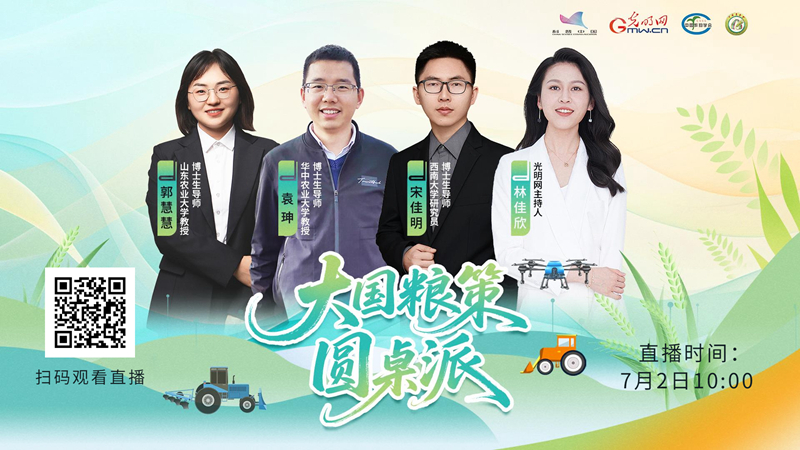 【直播预告】大国粮策圆桌派丨@未来“种子选手”，报考指南请查收！