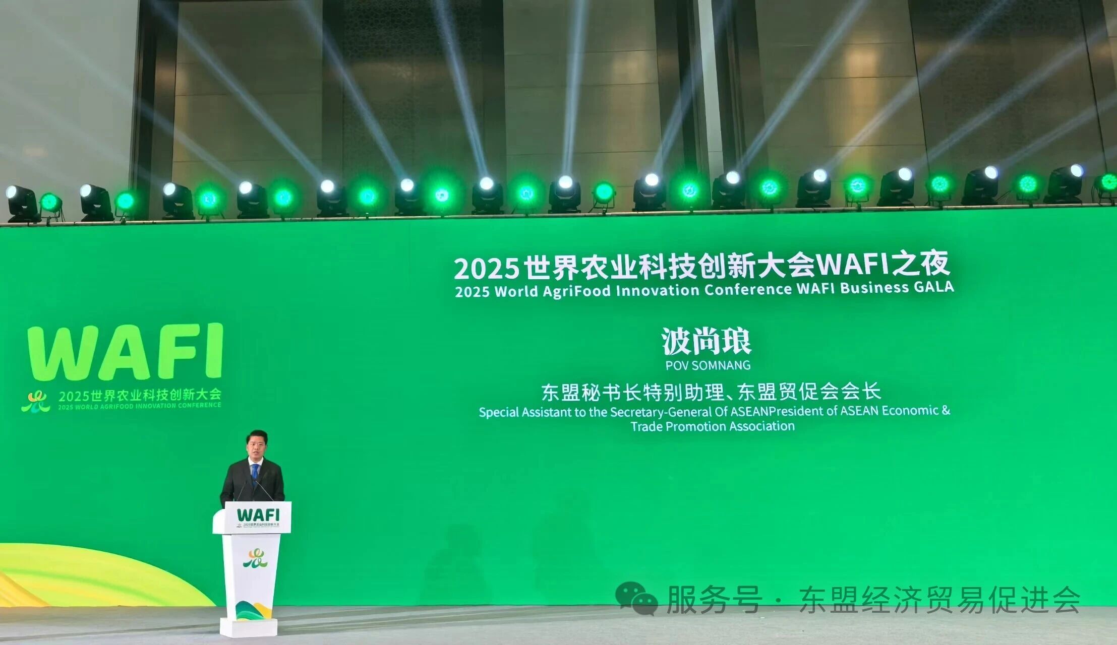 波尚琅受邀出席2025世界农业科技创新大会