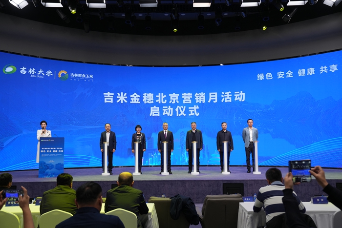 “吉米金穗”进京推介 “吉粮”品牌走向全国
