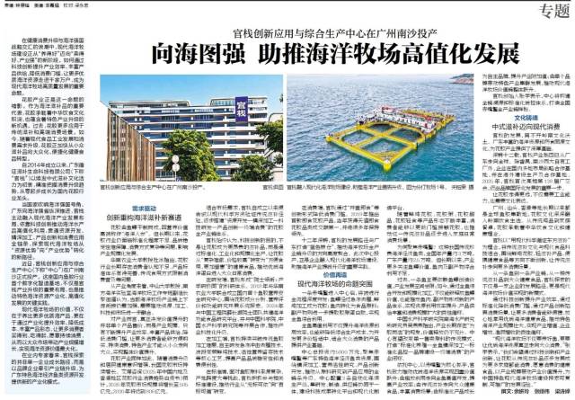 向海图强,官栈助推海洋牧场高值化发展