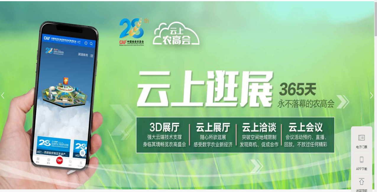 云上农高会:摆在家中的“农科盛宴”