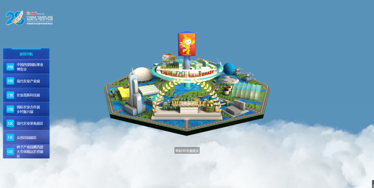 云上农高会:摆在家中的“农科盛宴”