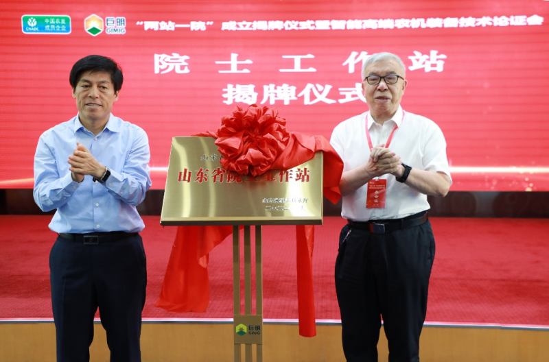 中国农业发展集团巨明公司“两站一院”揭牌