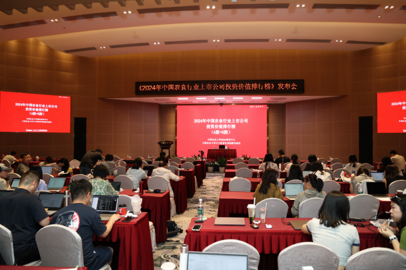 2024中国农食行业上市公司投资价值排行榜发布