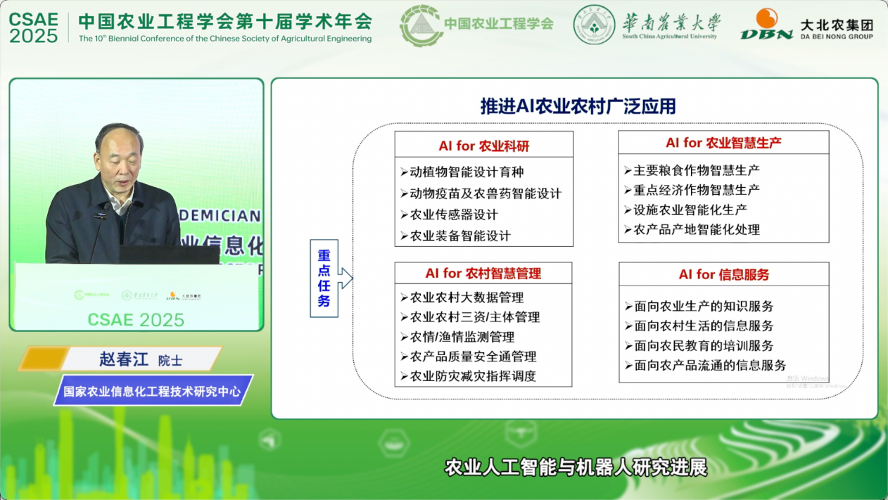 AI将带农业跨向哪一步？赵春江院士：农业第五范式来临