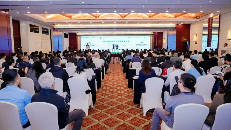 2026年农业人工智能发展大会在京召开