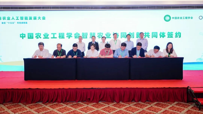 2026年农业人工智能发展大会在京召开