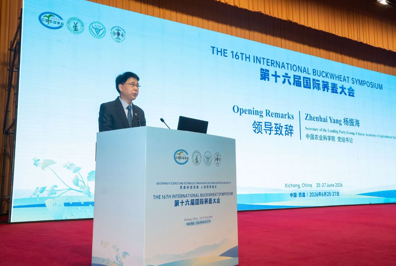从“中国起源”到“全球方案”，第十六届国际荞麦大会在四川西昌召开