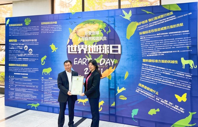 “保护地球 我们是减塑行动派”宣传周活动在京举行