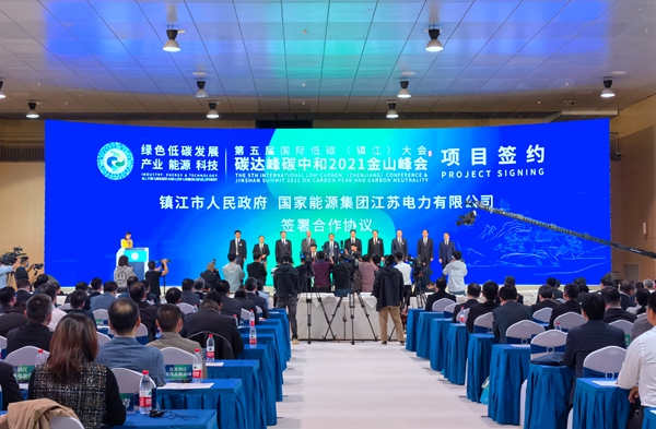 江苏镇江举办第五届国际低碳（镇江）大会