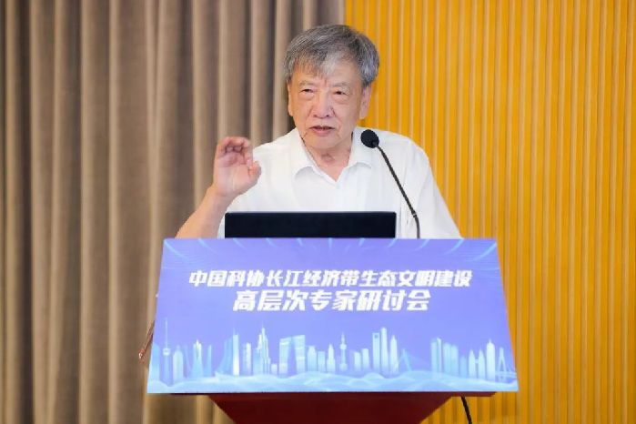 长江经济带生态文明建设高层次专家研讨会在京召开