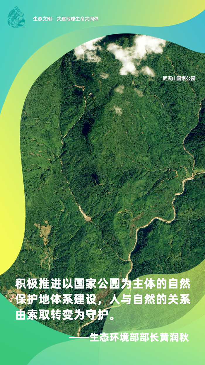 COP15“中国角”边会：与世界分享人与自然和谐共生的中国经验