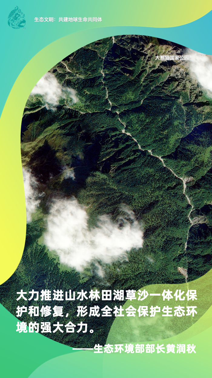 COP15“中国角”边会：与世界分享人与自然和谐共生的中国经验