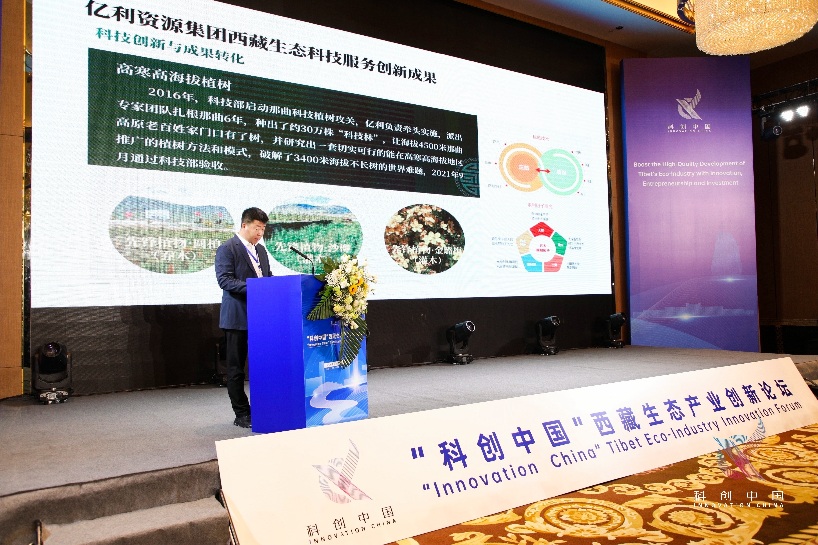 “科创中国”西藏生态产业创新论坛在拉萨召开
