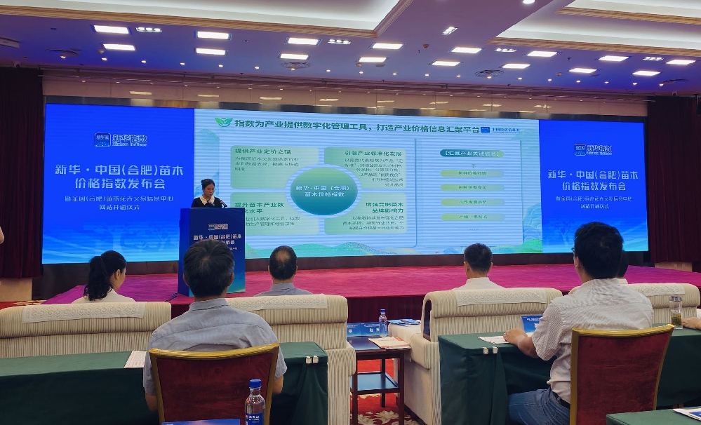 新华·中国（合肥）苗木价格指数“扩容” 助推行业数字化转型
