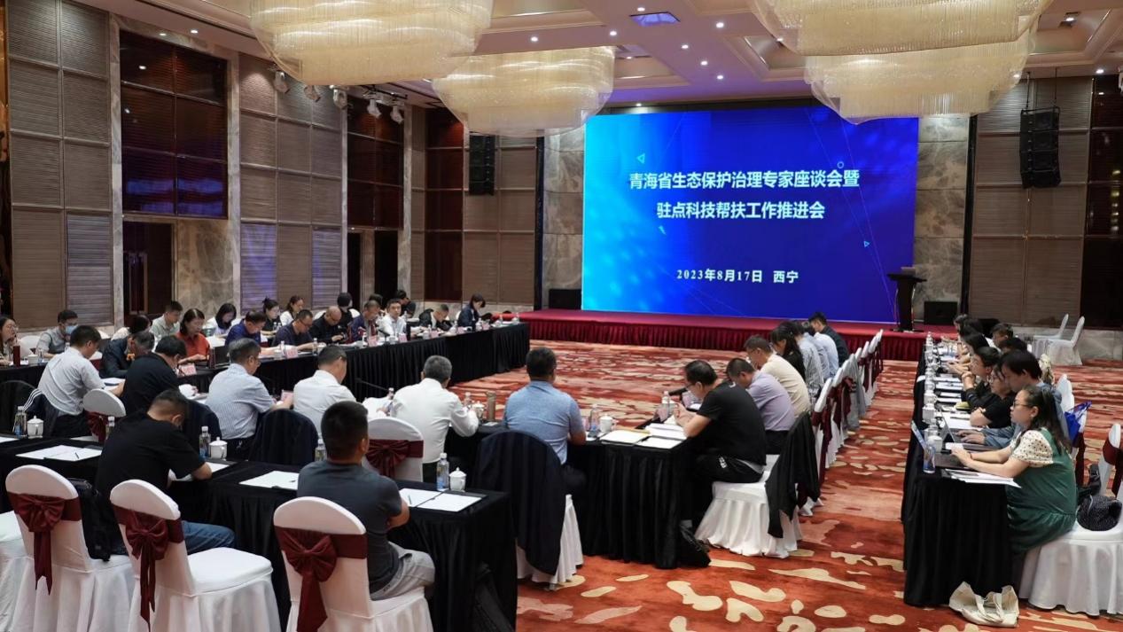 国家黄河中心召开青海省生态保护治理专家座谈会