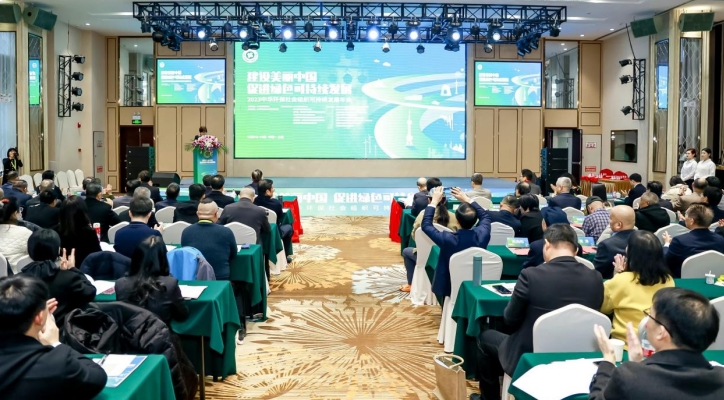 2023中华环保社会组织可持续发展年会在上海召开