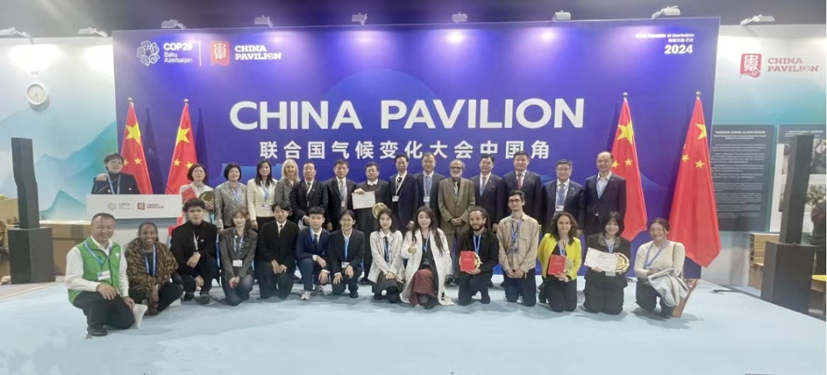 第九届国际气候影视大会评优盛典在COP29大会中国角举行