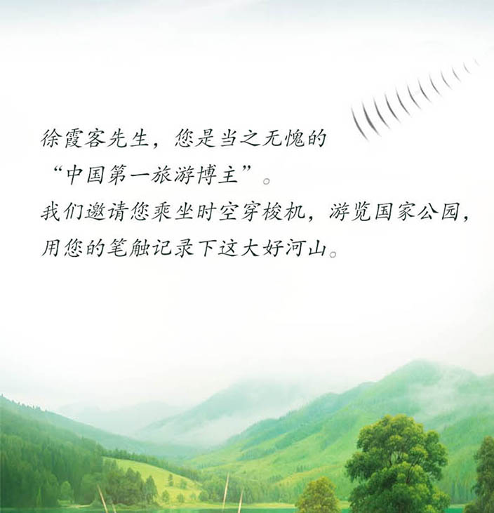 国际生物多样性日 | 动起来！跟着徐霞客来一场奇妙的“Park Walk”