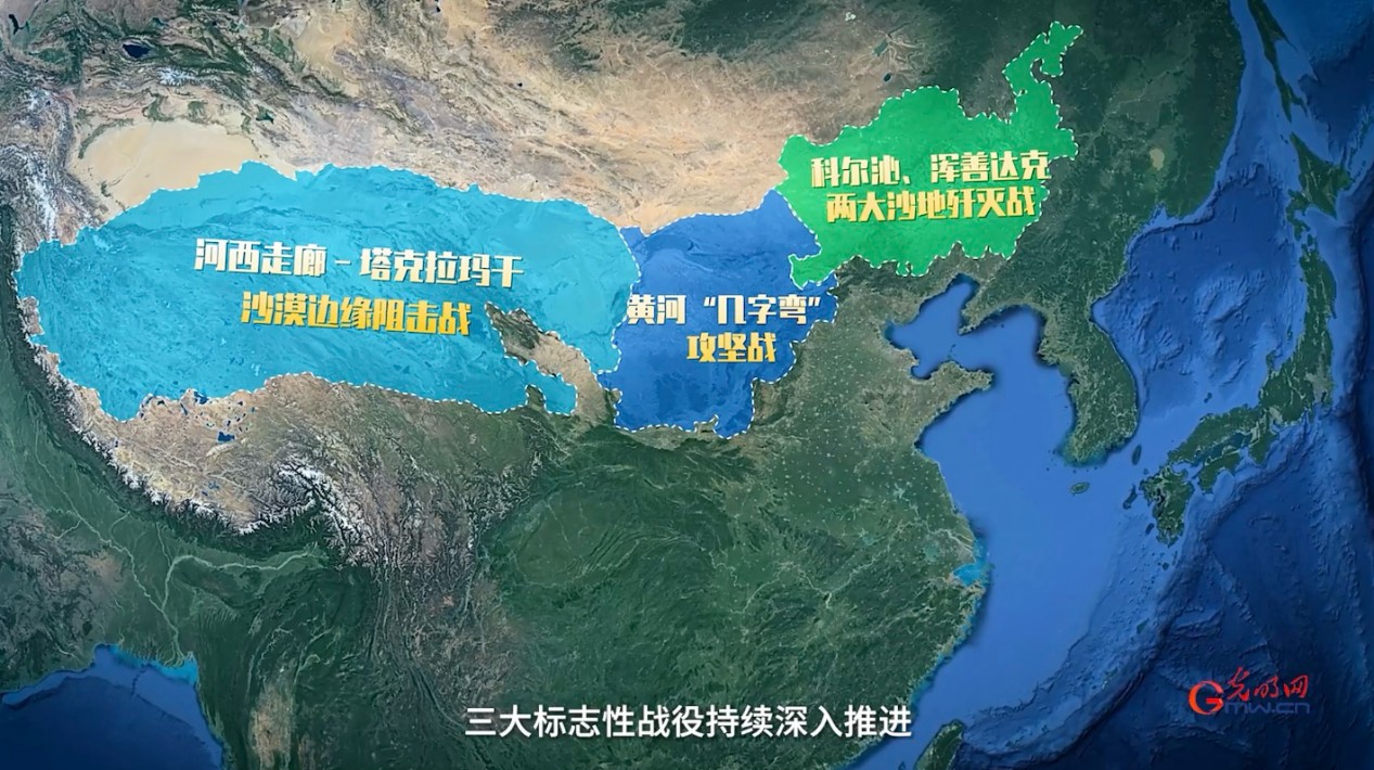 “三北”工程：绿意生金