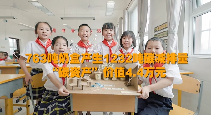 美丽观察 | 从一个奶盒看“无废城市”建设