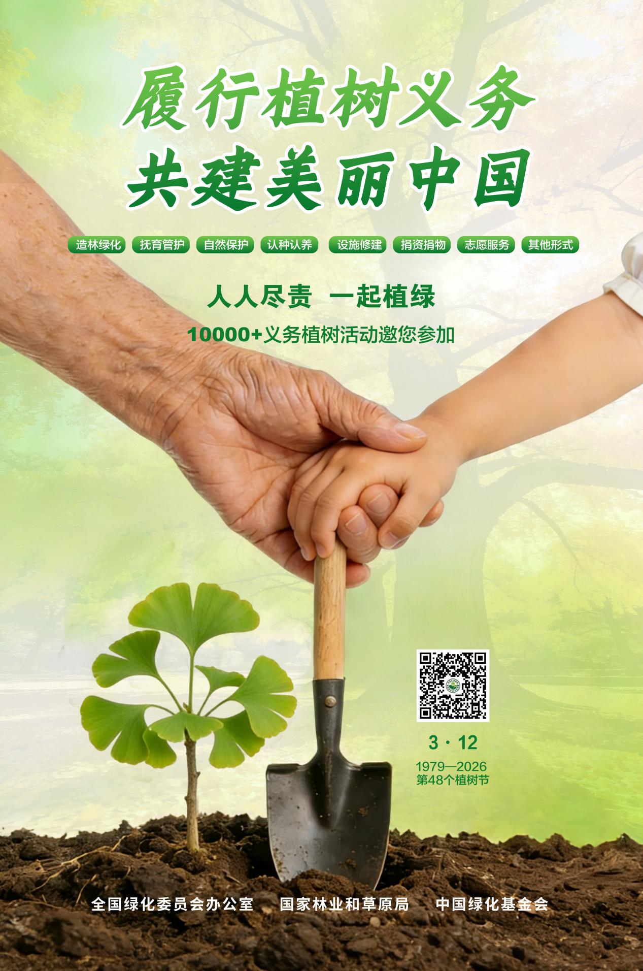 指尖添绿意 全民共履“植”