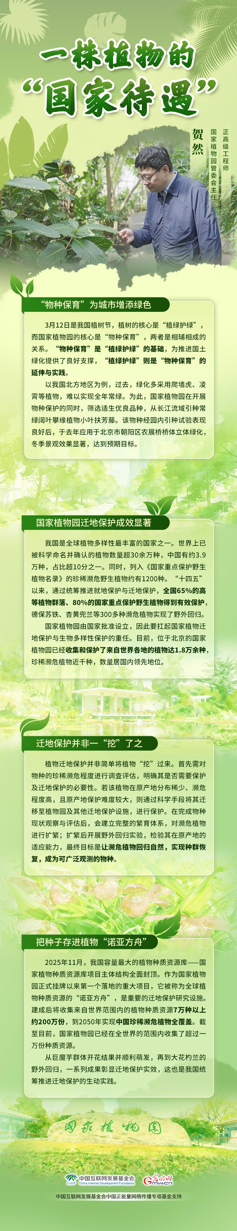 “两山”理念与美丽中国丨一株植物的“国家待遇”