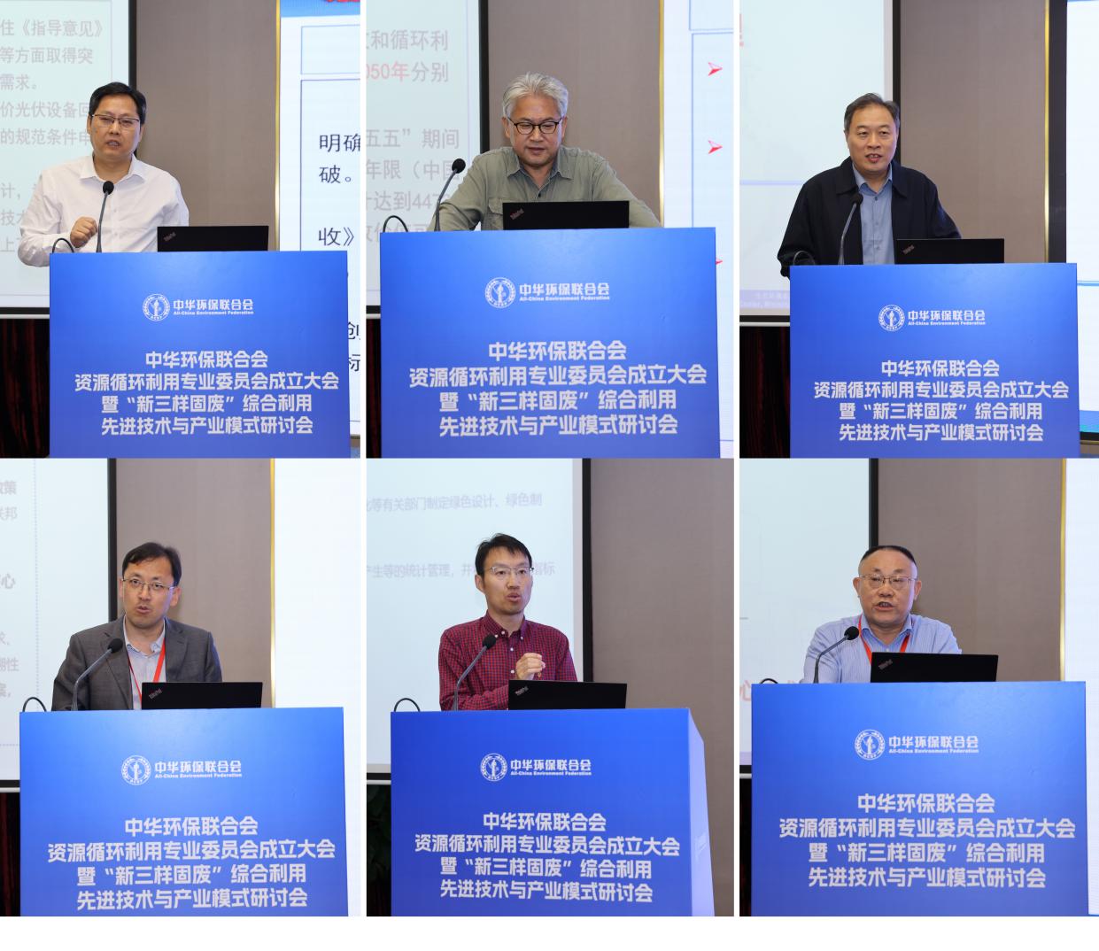 中华环保联合会资源循环利用专业委员会成立并举办“新三样固废”专题研讨会
