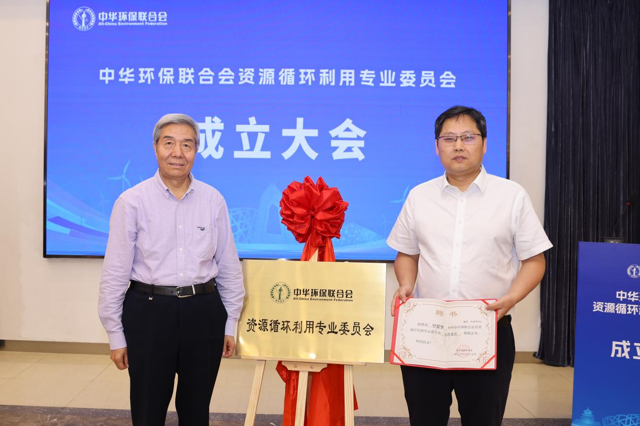 中华环保联合会资源循环利用专业委员会成立并举办“新三样固废”专题研讨会