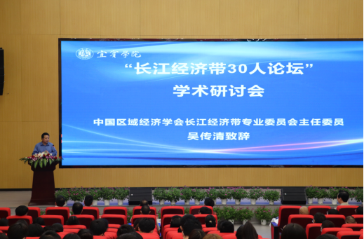 践行绿色发展理念 长江经济带30人论坛在宜宾学院召开
