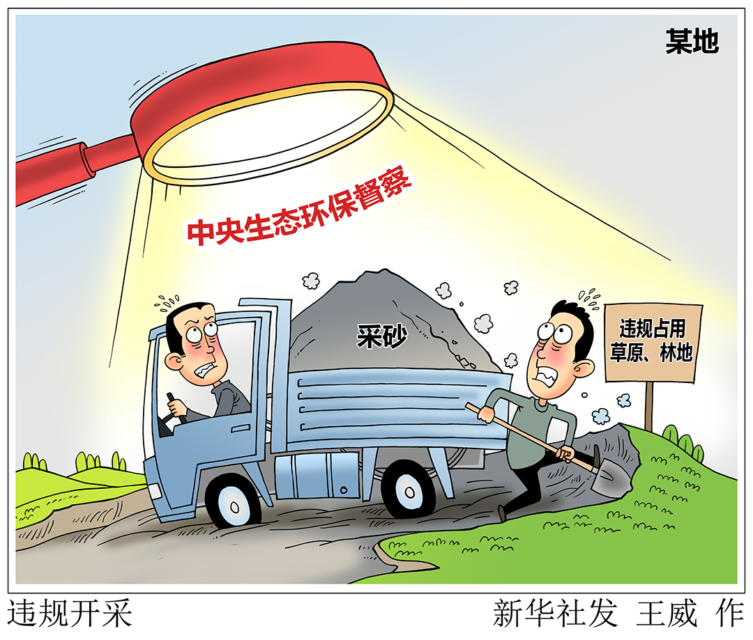 督察什么？怎么督察？生态环保督察工作条例划重点