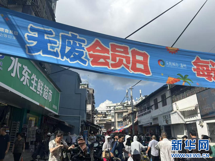 温州鹿城：让“无废”成为城市生态肌理的绿色基因