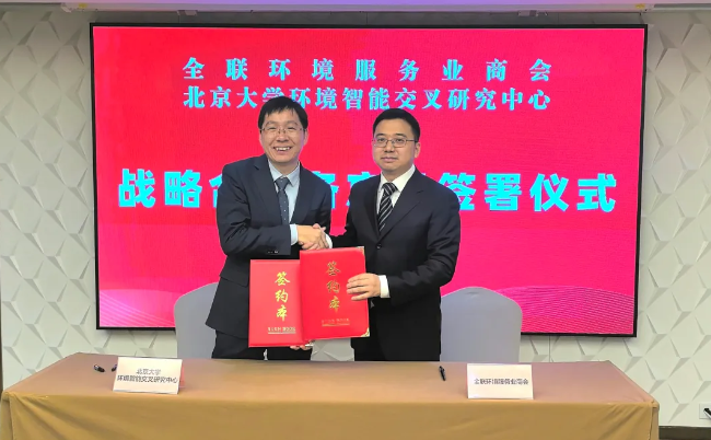 数智赋能环境产业，企业家共话“十五五”发展新机遇