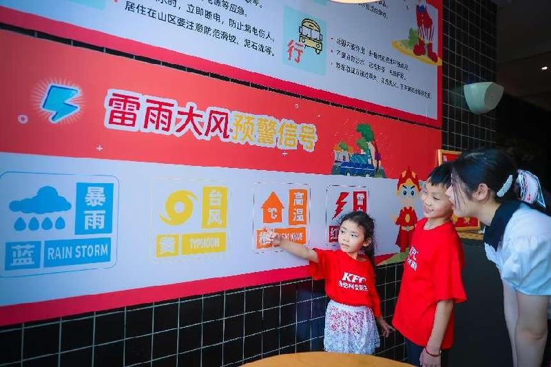 广东肯德基首个“应急科普主题活动宣传基地”揭牌