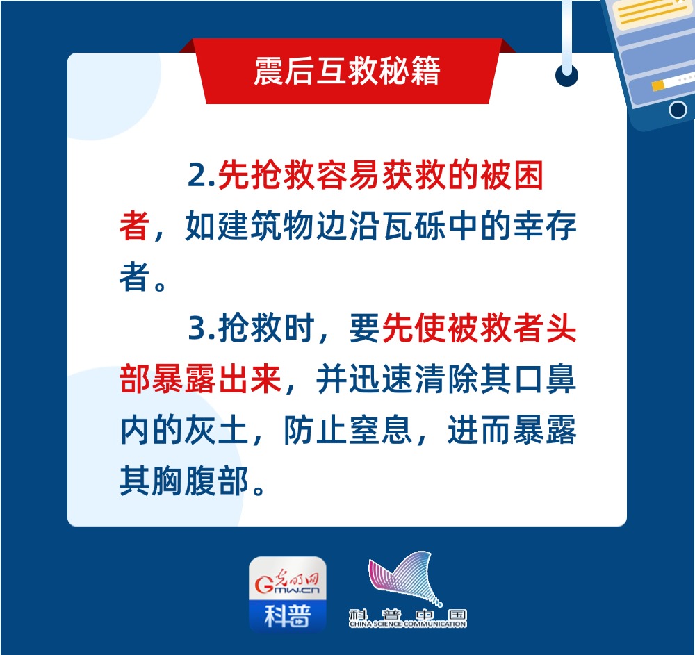 地震科普丨掌握这些地震救援技巧，让希望延续！