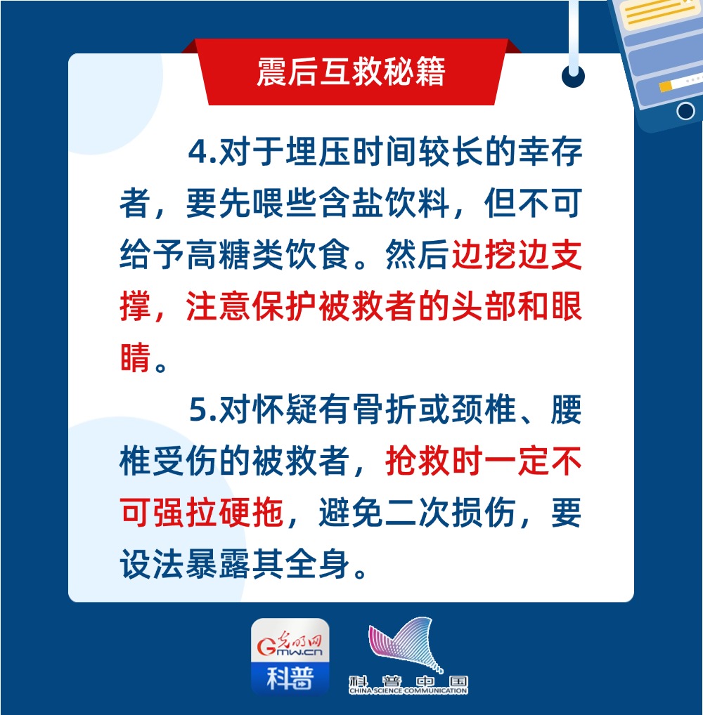 地震科普丨掌握这些地震救援技巧，让希望延续！