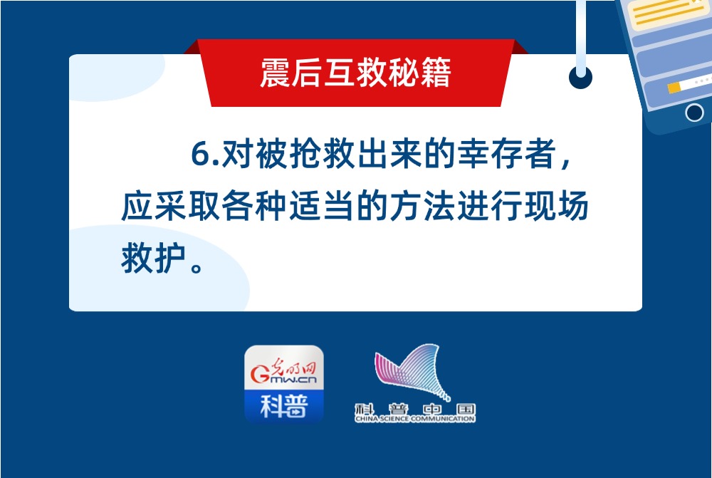 地震科普丨掌握这些地震救援技巧，让希望延续！