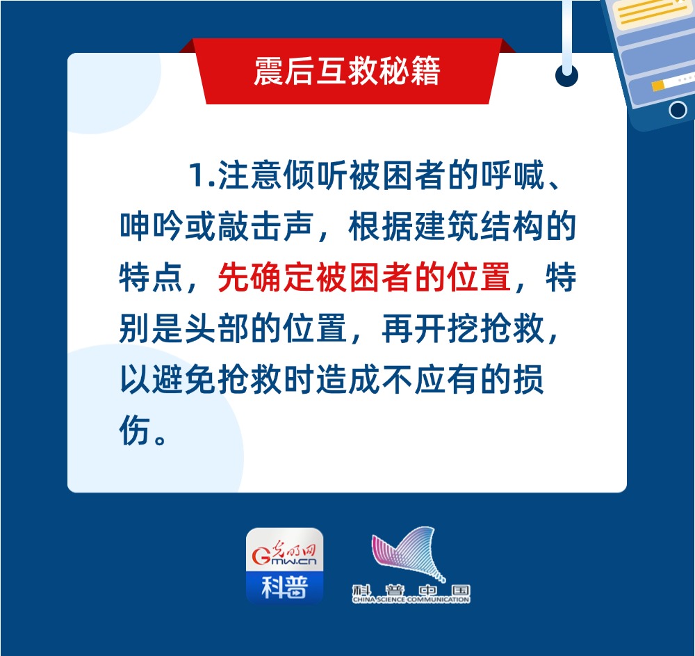 地震科普丨掌握这些地震救援技巧，让希望延续！