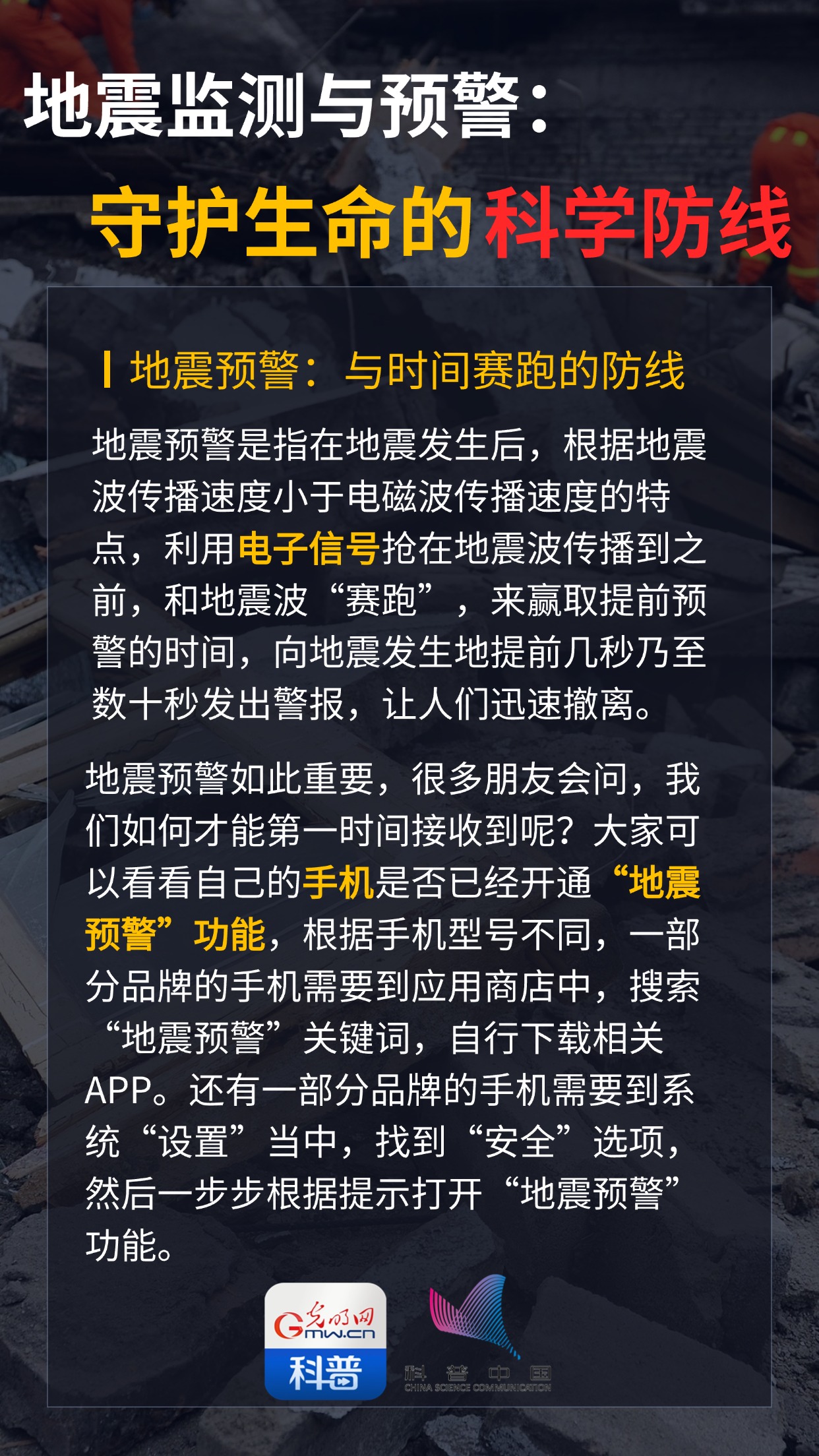 地震科普丨手机地震预警功能，你打开了吗？