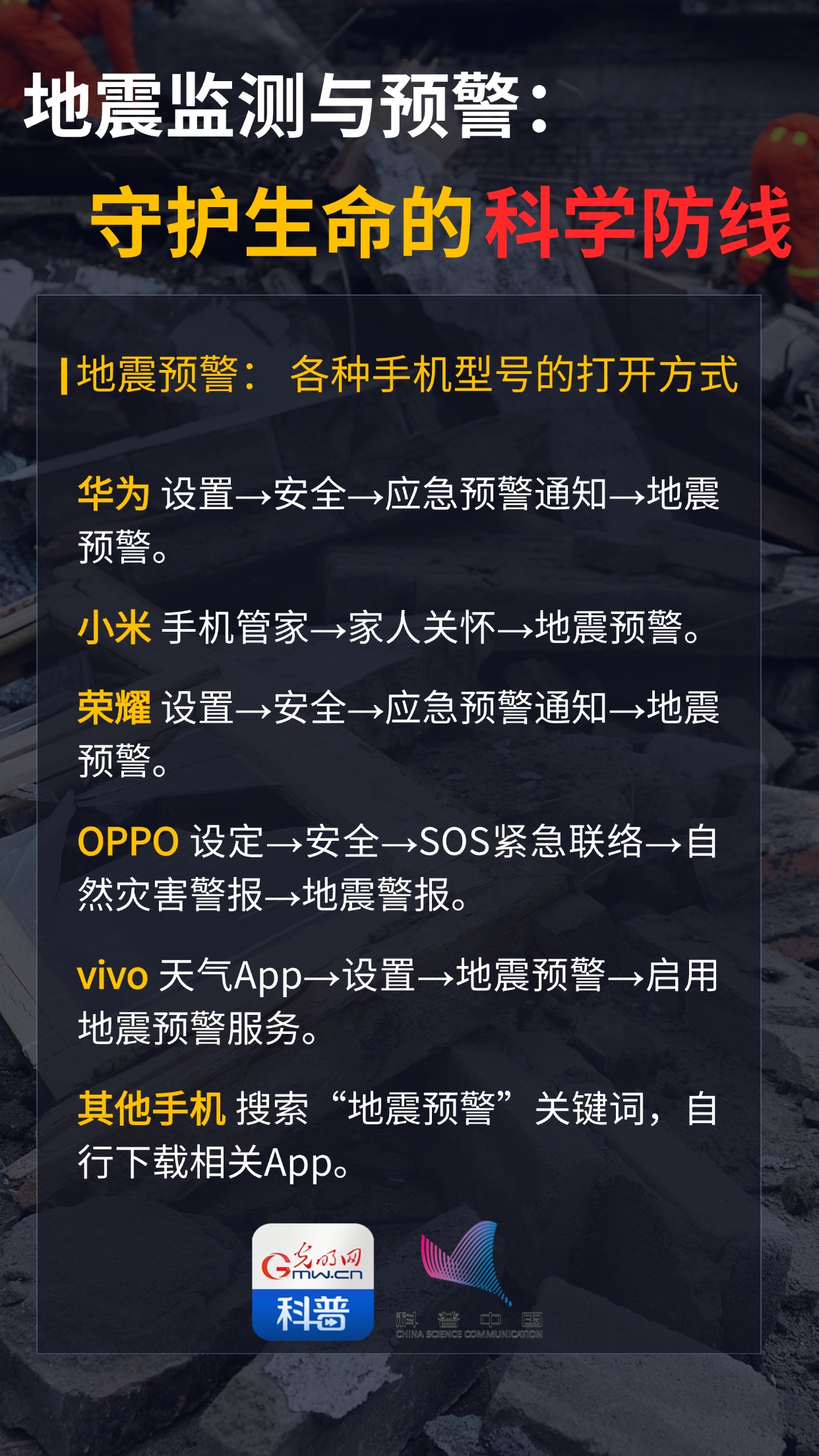 地震科普丨手机地震预警功能，你打开了吗？